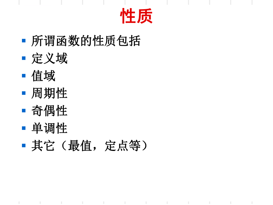 正切函数的图像和性质ppt课件.ppt_第1页