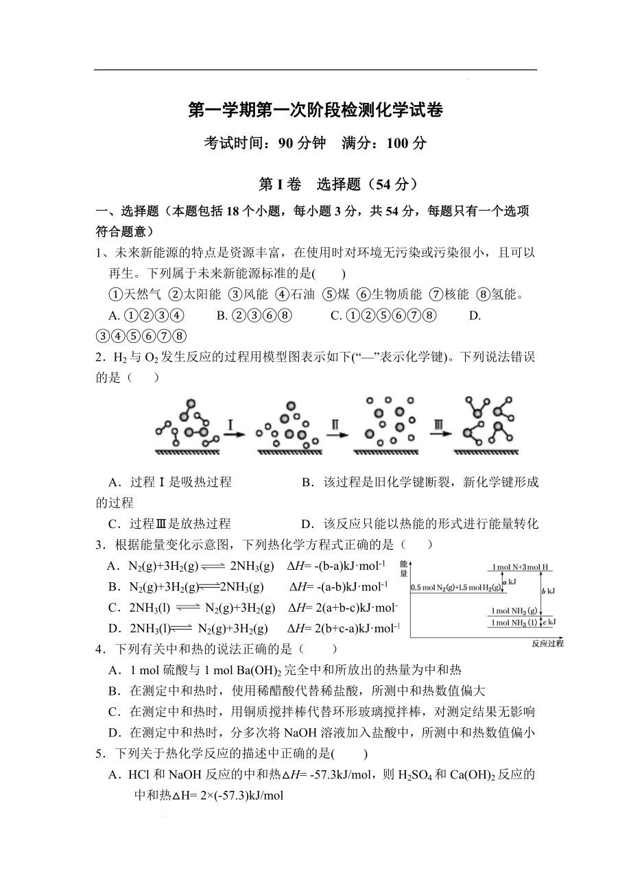 高二上学期第一次阶段性检测化学试卷.docx_第1页