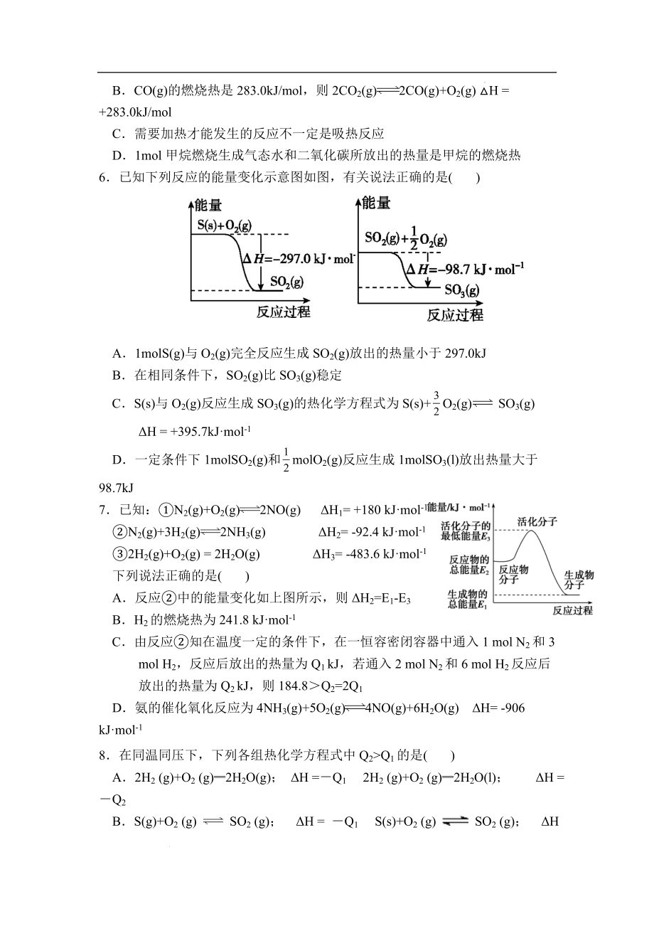 高二上学期第一次阶段性检测化学试卷.docx_第2页