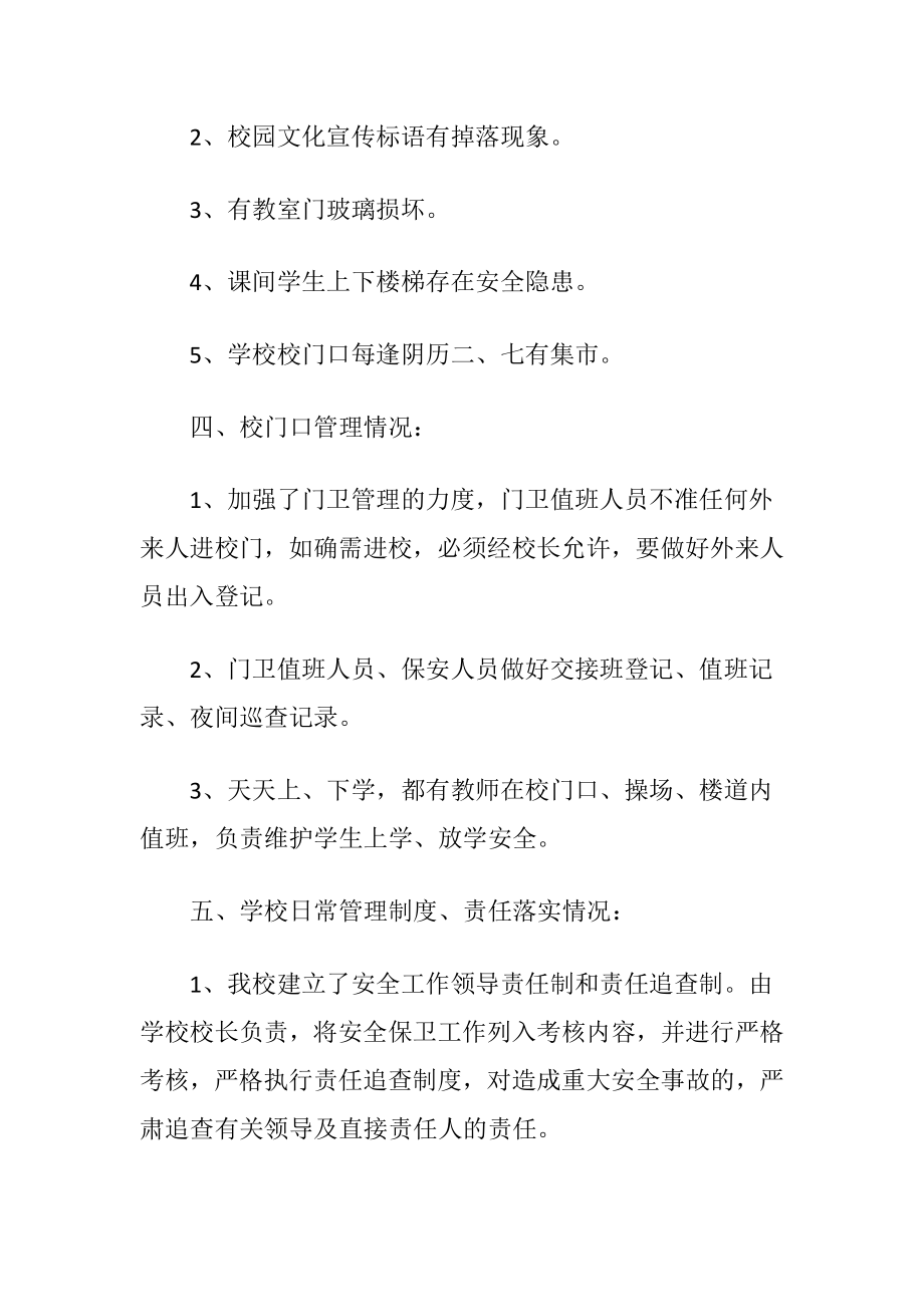 开学准备工作自查报告.docx_第2页