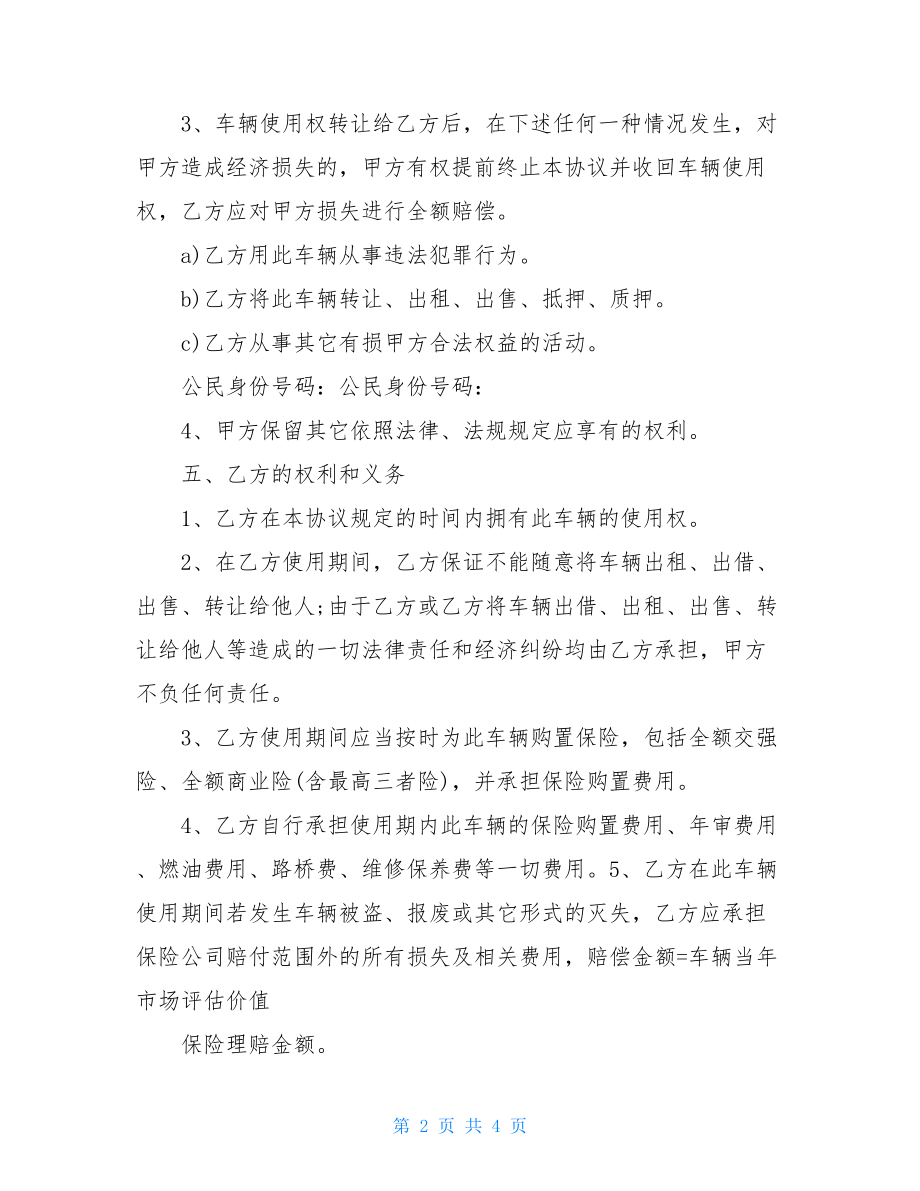 车辆所有权转让协议书车辆使用权转让协议书.doc_第2页