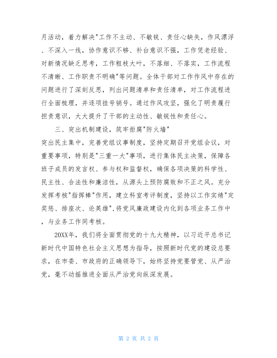 全面从严治党主体责任情况报告党组落实全面从严治党主体责任工作情况报告.doc_第2页