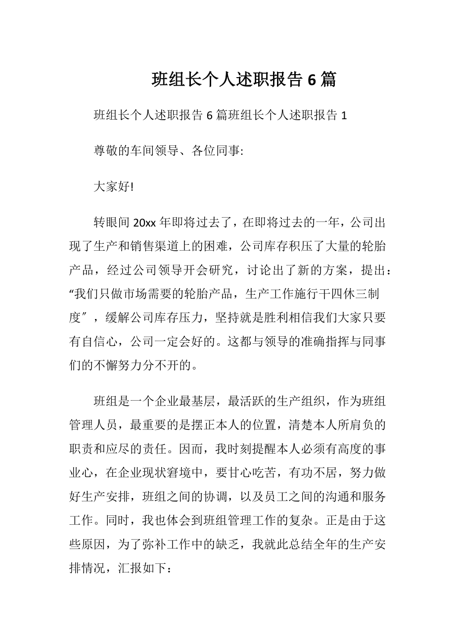 班组长个人述职报告6篇.docx_第1页