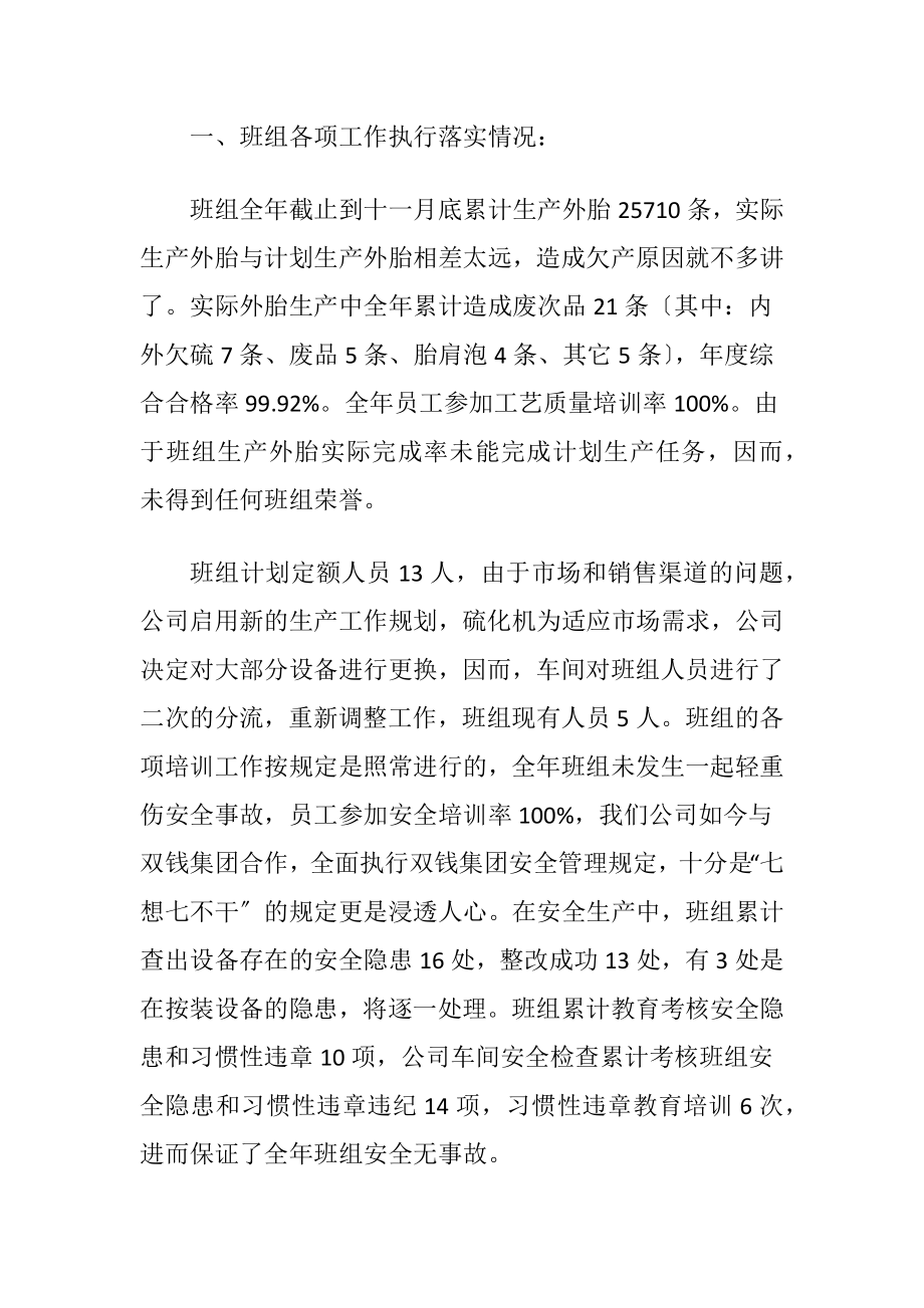 班组长个人述职报告6篇.docx_第2页