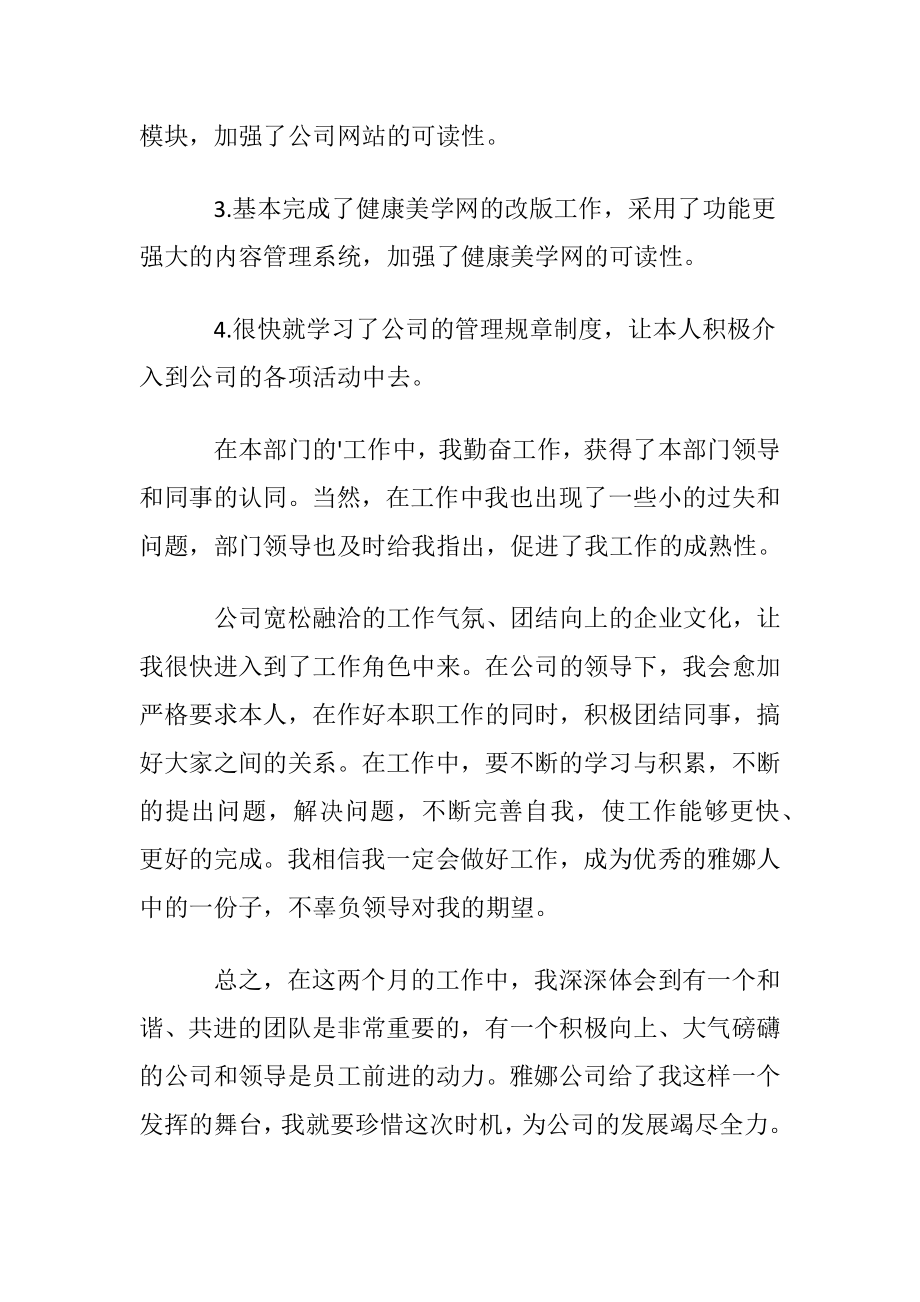 网站建设人员转正申请书例文.docx_第2页