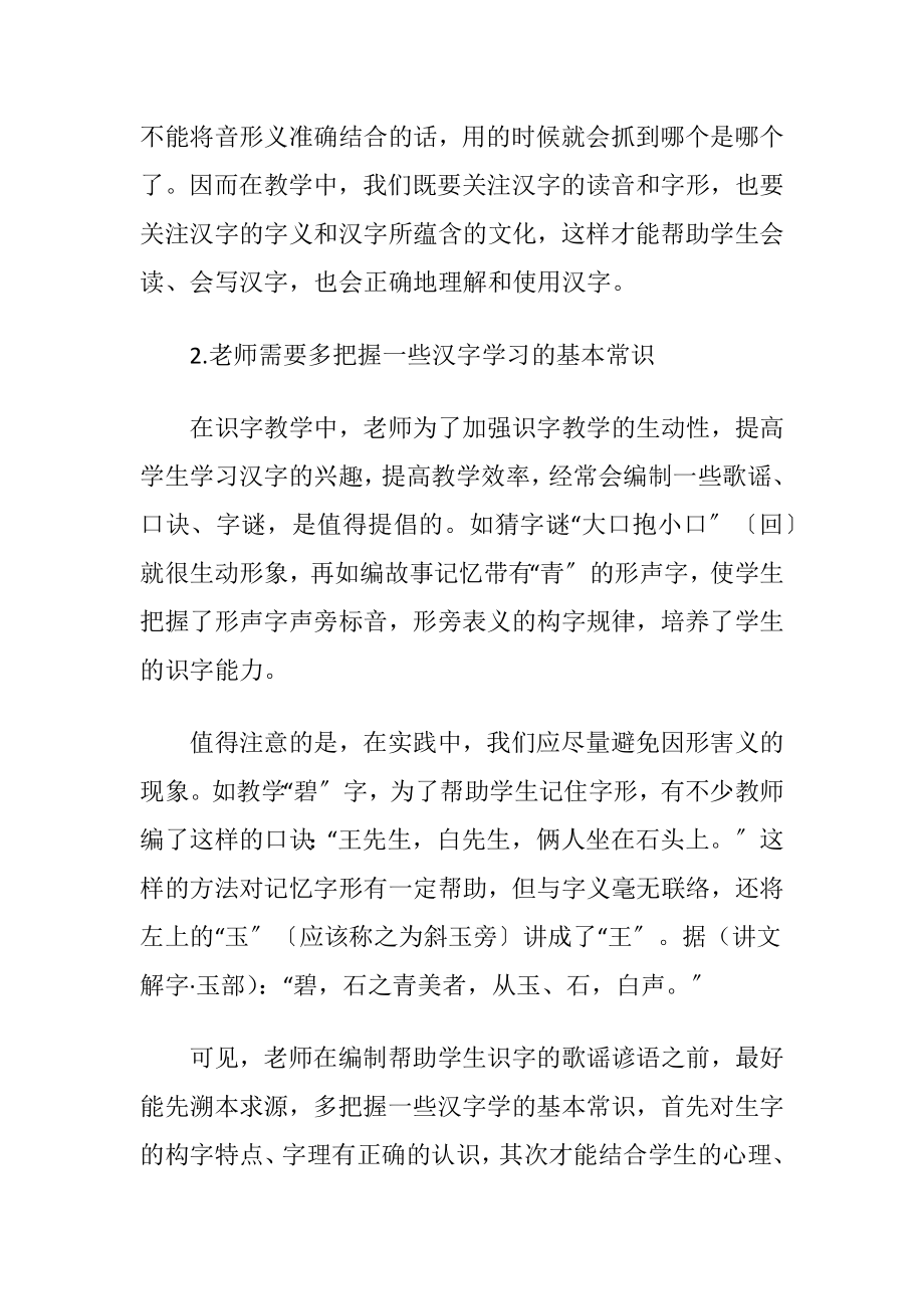 关于识字教学的论文.docx_第2页