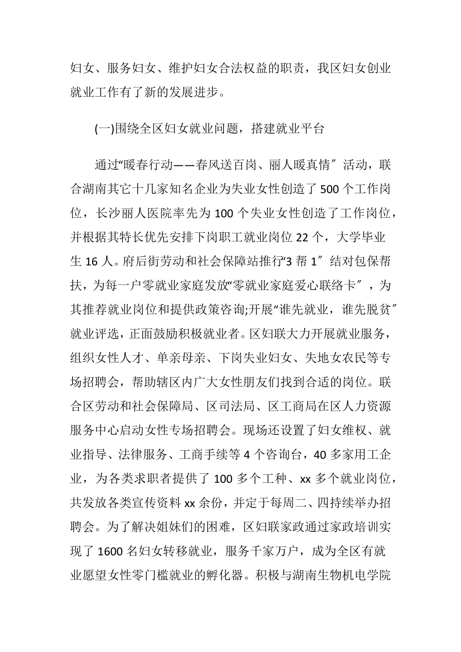 关于全力促进全区女性创业就业工作的调研报告.docx_第2页