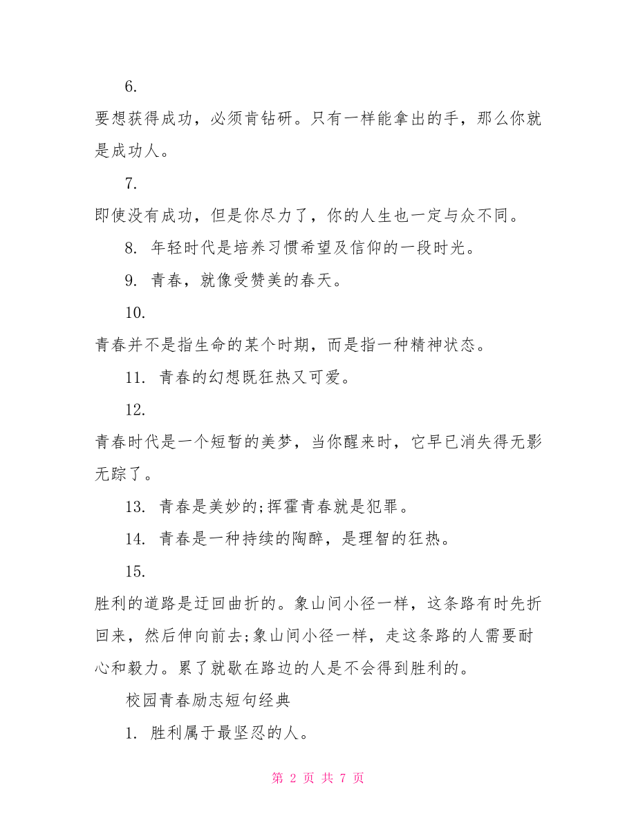 青春励志校园广播稿.doc_第2页