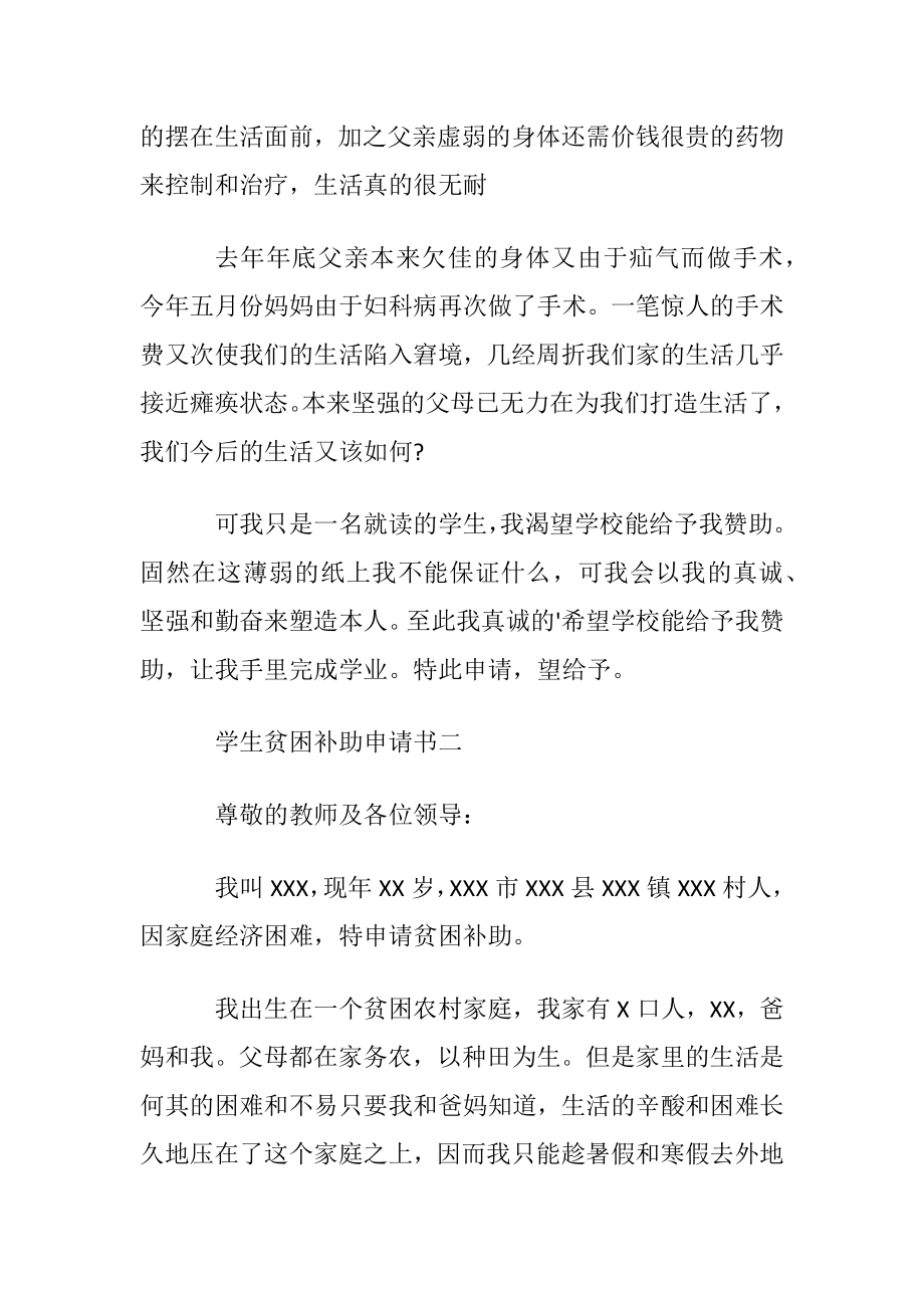 学生贫困补助申请书范本.docx_第2页