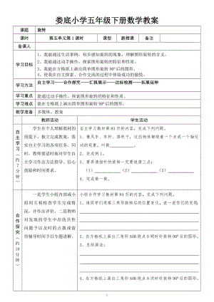 五_六单元导学案.doc