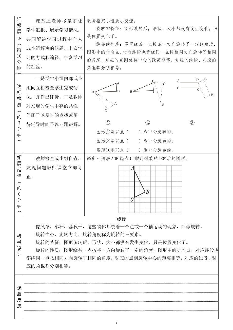 五_六单元导学案.doc_第2页