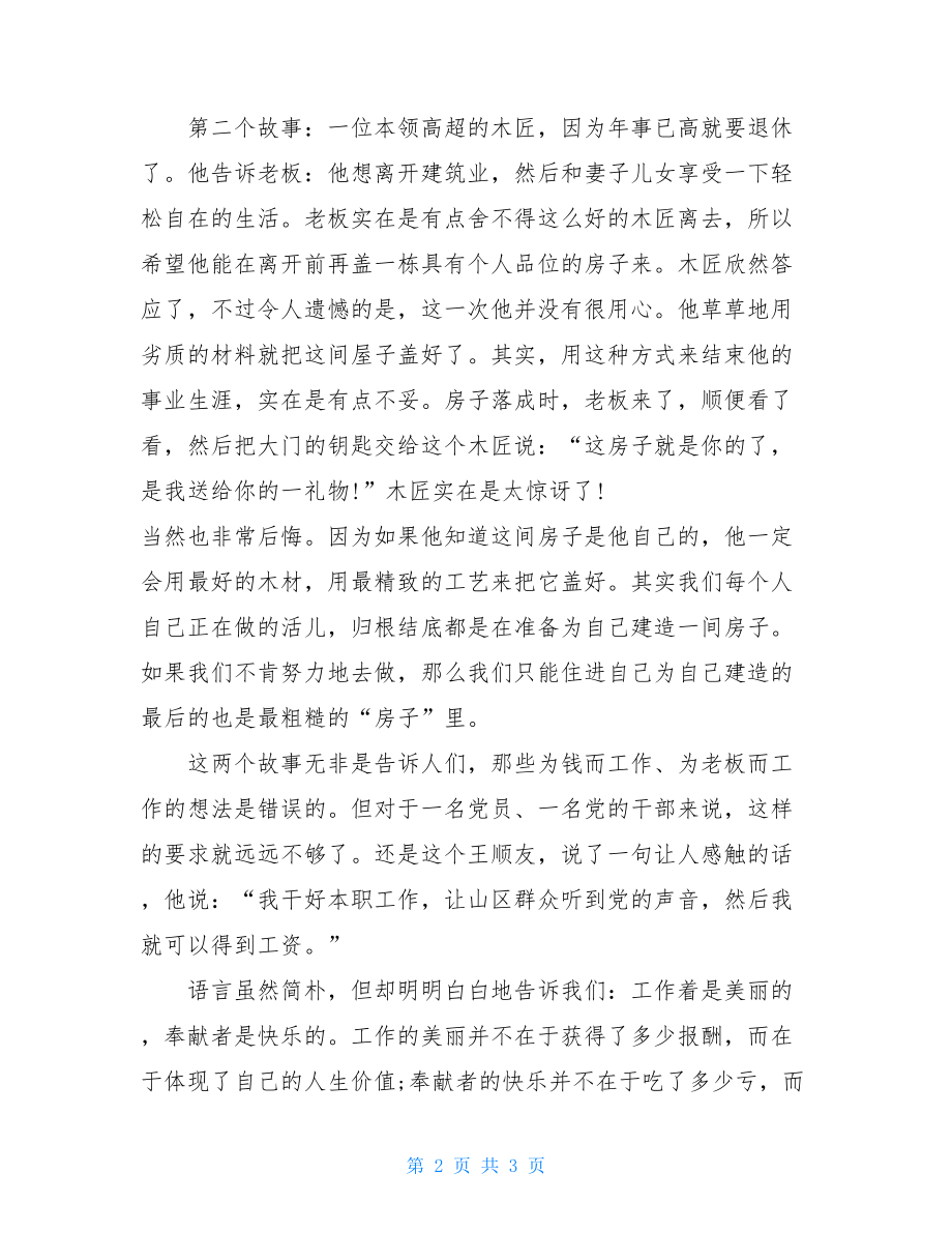 微型党课——做好自己岗位上的工作-党课讲稿立足岗位.doc_第2页