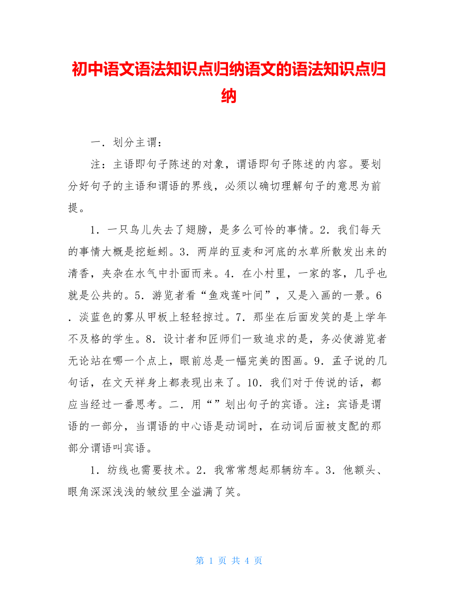 初中语文语法知识点归纳语文的语法知识点归纳.doc_第1页