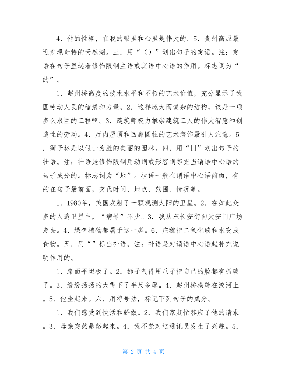 初中语文语法知识点归纳语文的语法知识点归纳.doc_第2页