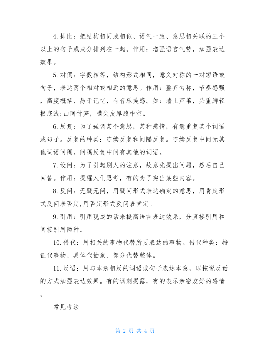 初中语文修辞手法知识点初中语文修辞手法.doc_第2页