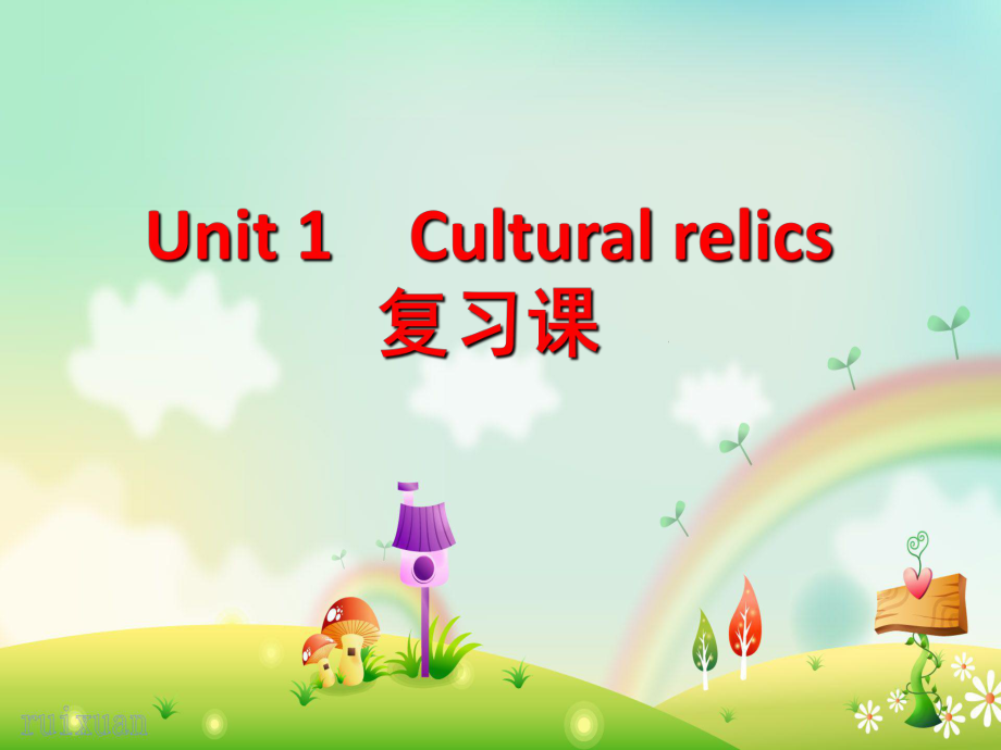 必修二unit1culturalrelics复习及单元作文训练课件.ppt_第1页