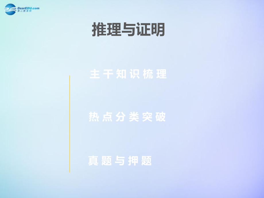 推理与证明课件.ppt_第2页