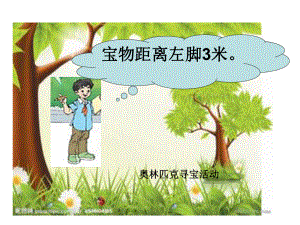 范富强：圆的认识教学课件.ppt