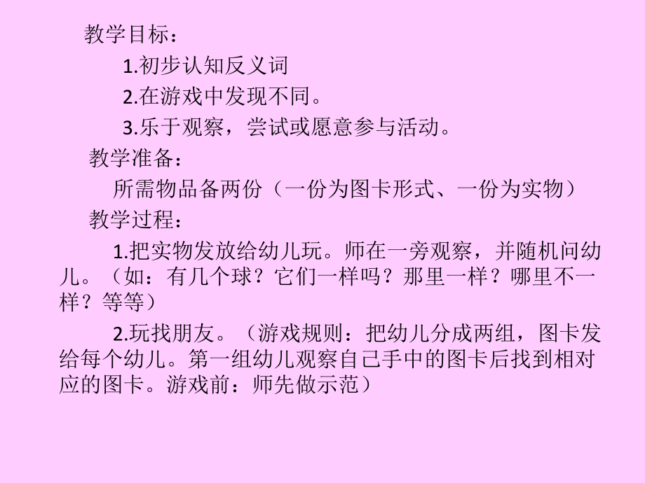 小班语言游戏课件：说反义词(1).ppt_第2页