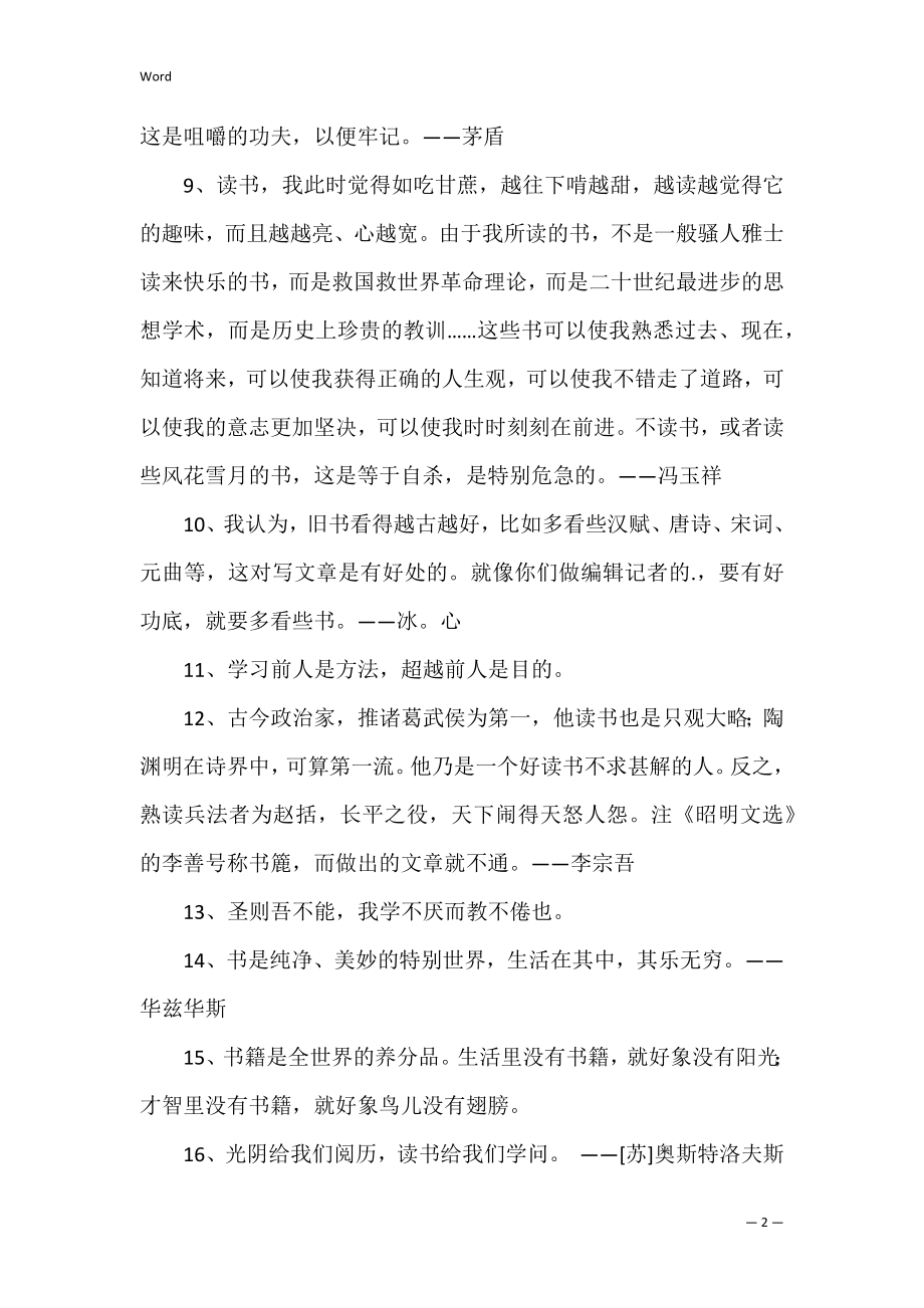 简短的读书名言摘录.docx_第2页