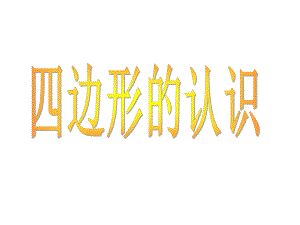 zwy三年级数学课件.ppt