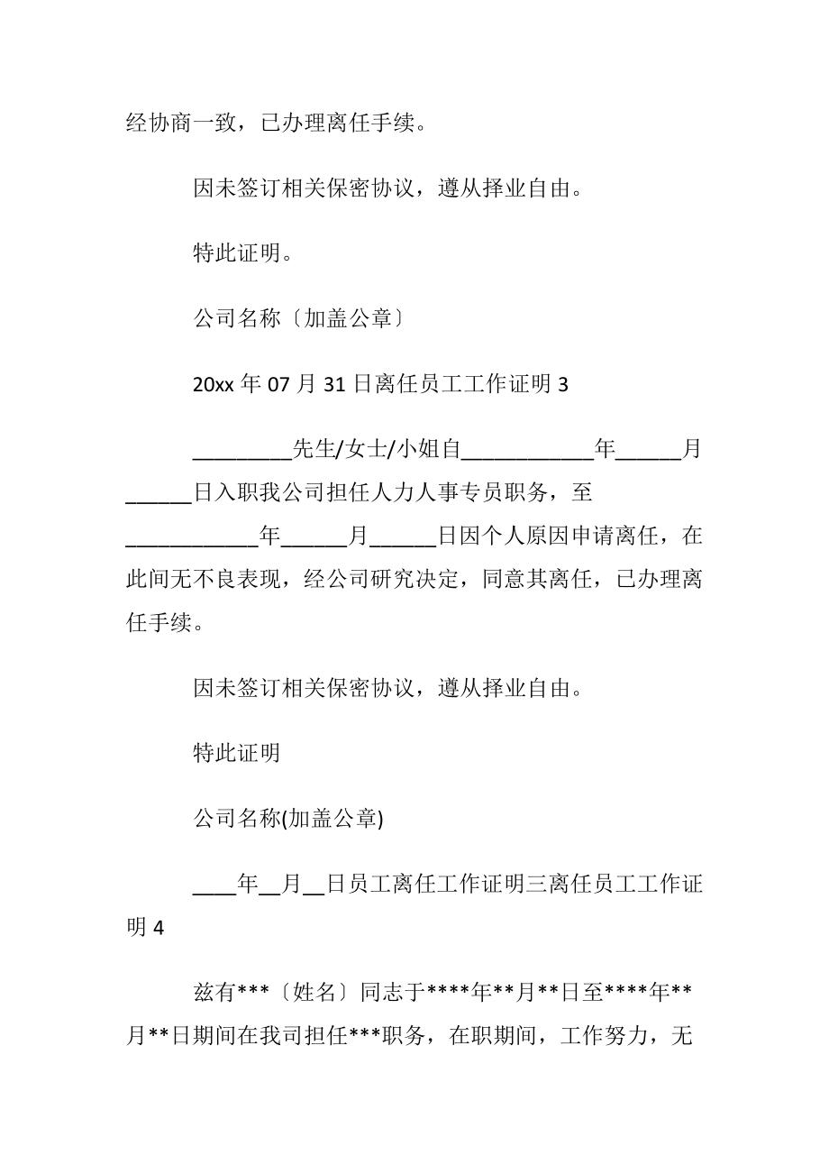 离任员工工作证明7篇.docx_第2页