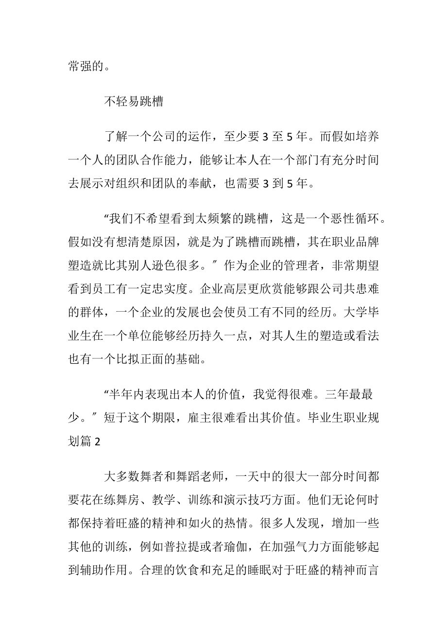 毕业生职业规划范文7篇.docx_第2页