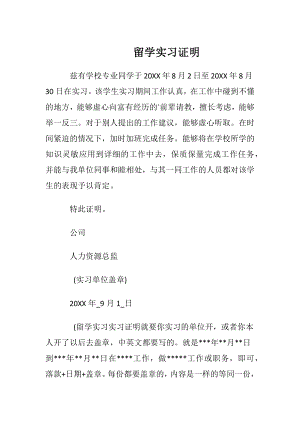 留学实习证明 (2).docx