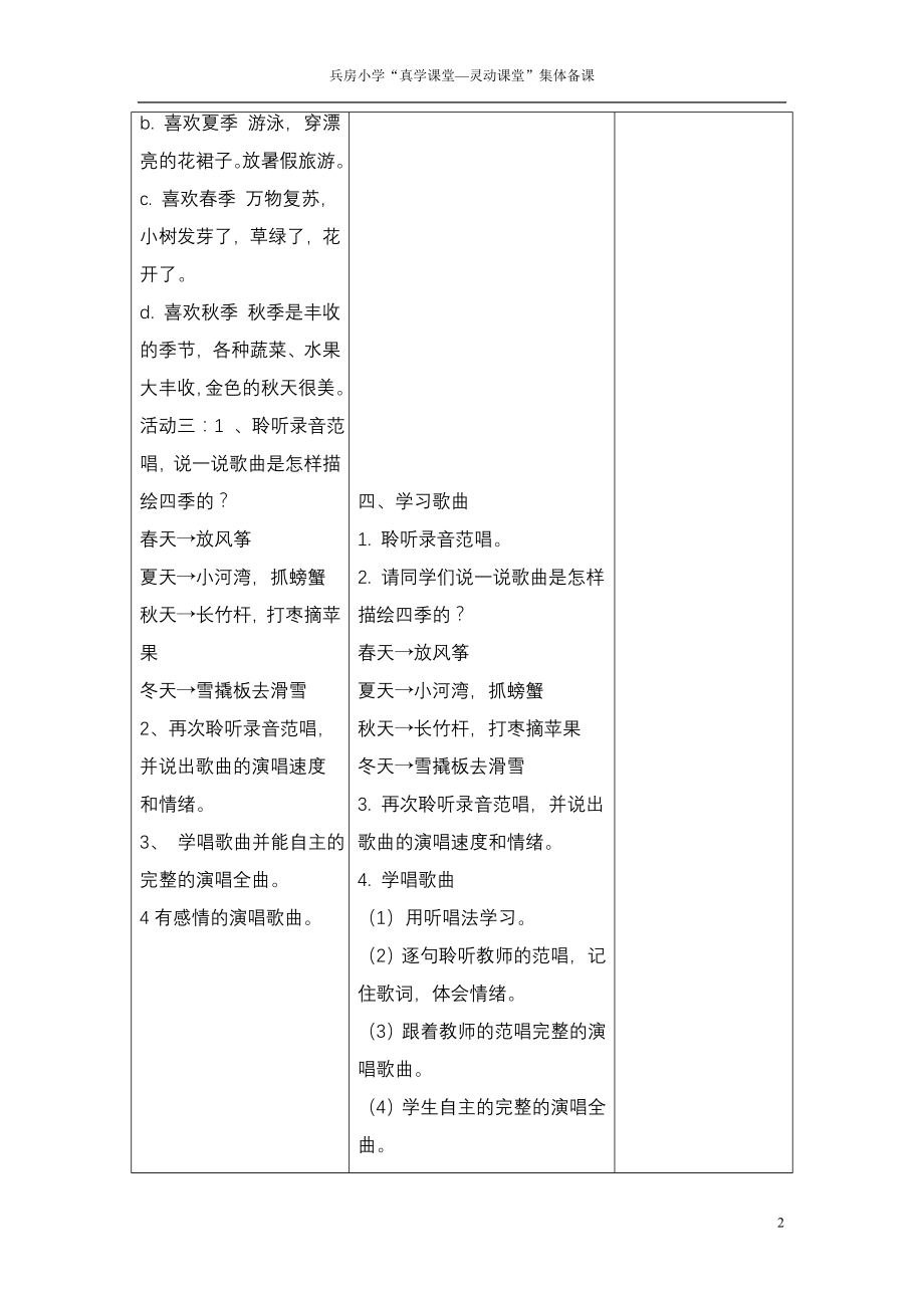 四年级音乐下第一单元.doc_第2页