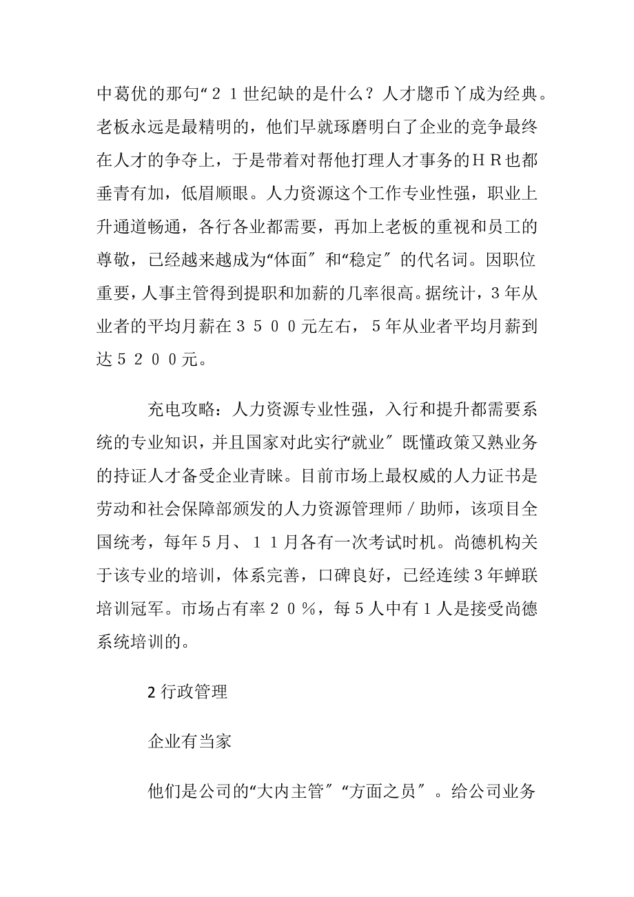 【必备】职业规划职业规划集锦七篇.docx_第2页