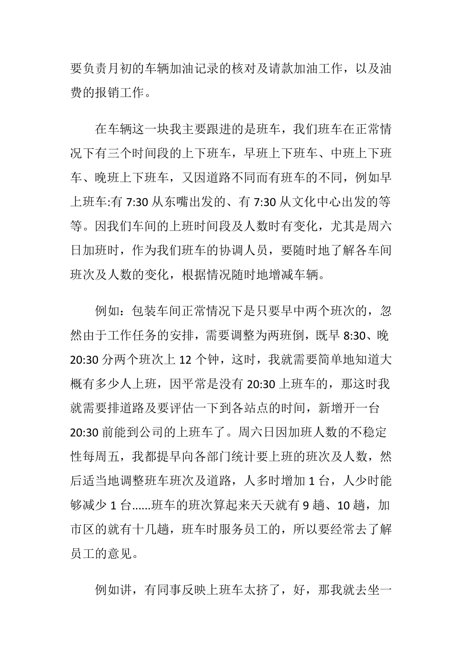 行政专员述职报告-述职报告.docx_第2页