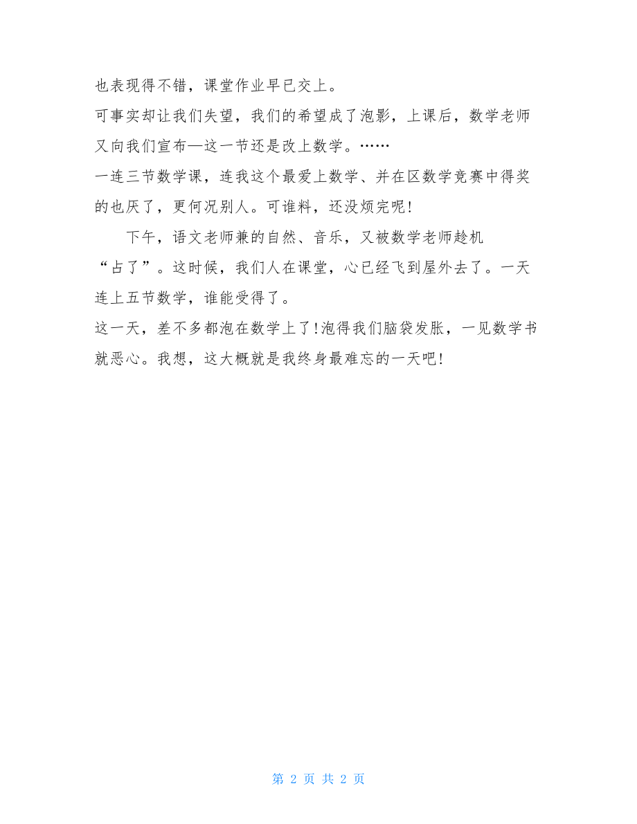 终身最难忘的一天作文难忘的一天作文300字.doc_第2页