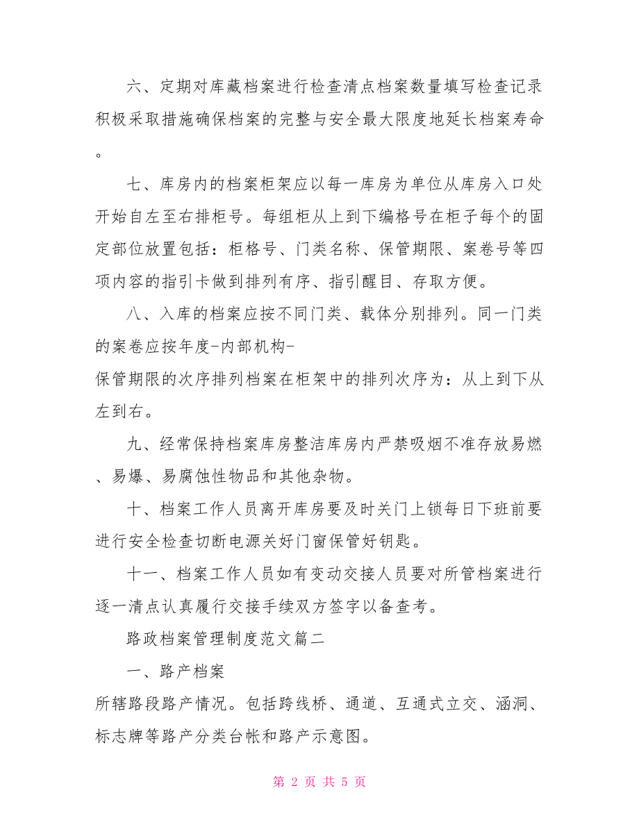 路政档案管理制度.doc_第2页