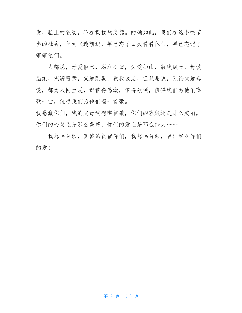 我想唱首歌650字作文.doc_第2页