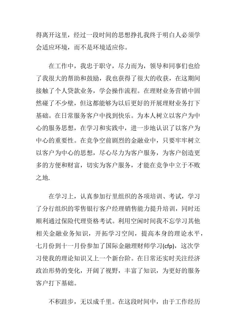 银行新员工个人述职报告范文.docx_第2页