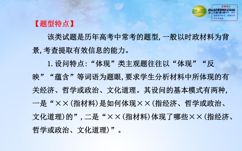 【全程复习方略】2015届高考政治一轮总复习高考题型突破系列_体现类主观题课件.ppt_第2页