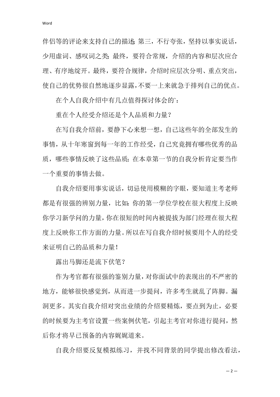 自我介绍的技巧_2.docx_第2页