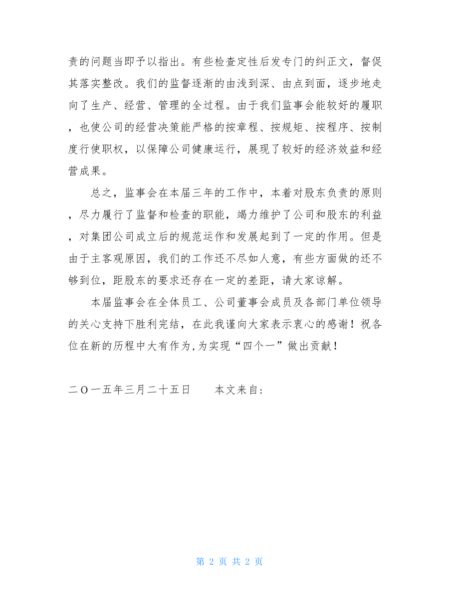 监事会总结-公司监事会工作总结.doc_第2页