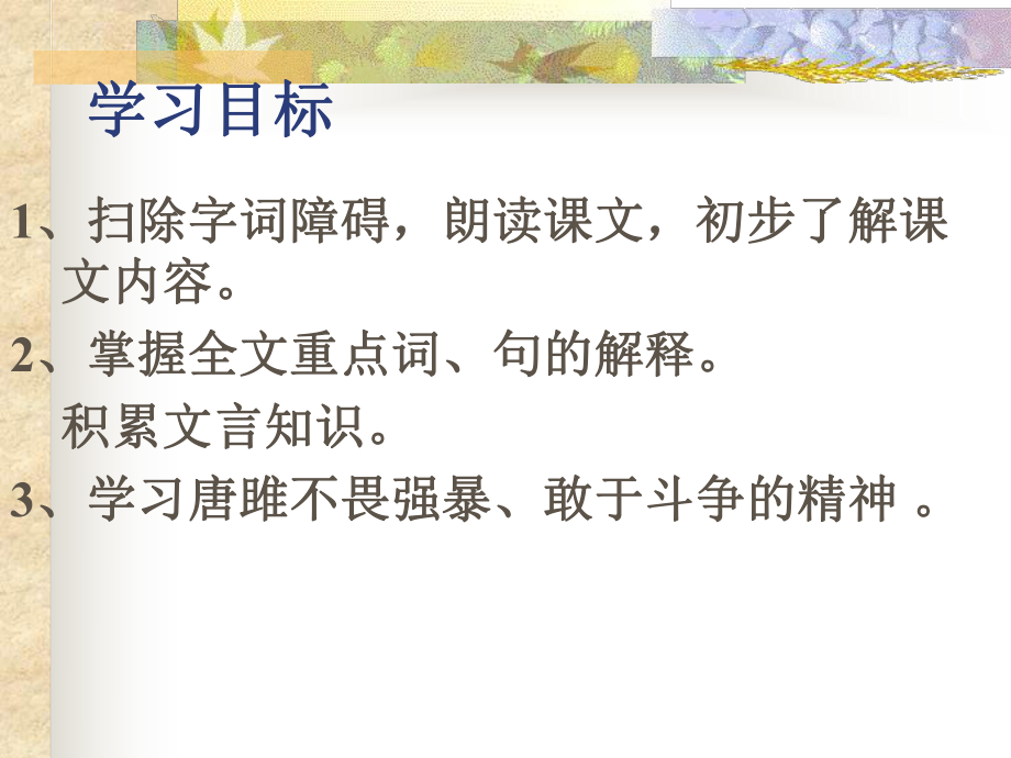 九年级语文《唐雎不辱使命》(精品课件).ppt_第2页