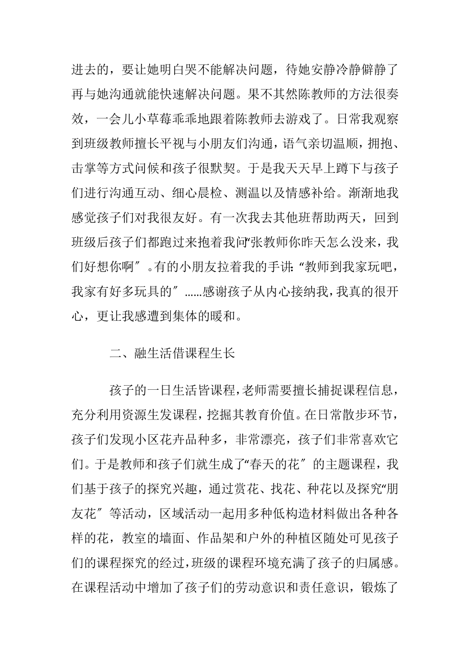 老师顶岗实习心得模板(5篇).docx_第2页