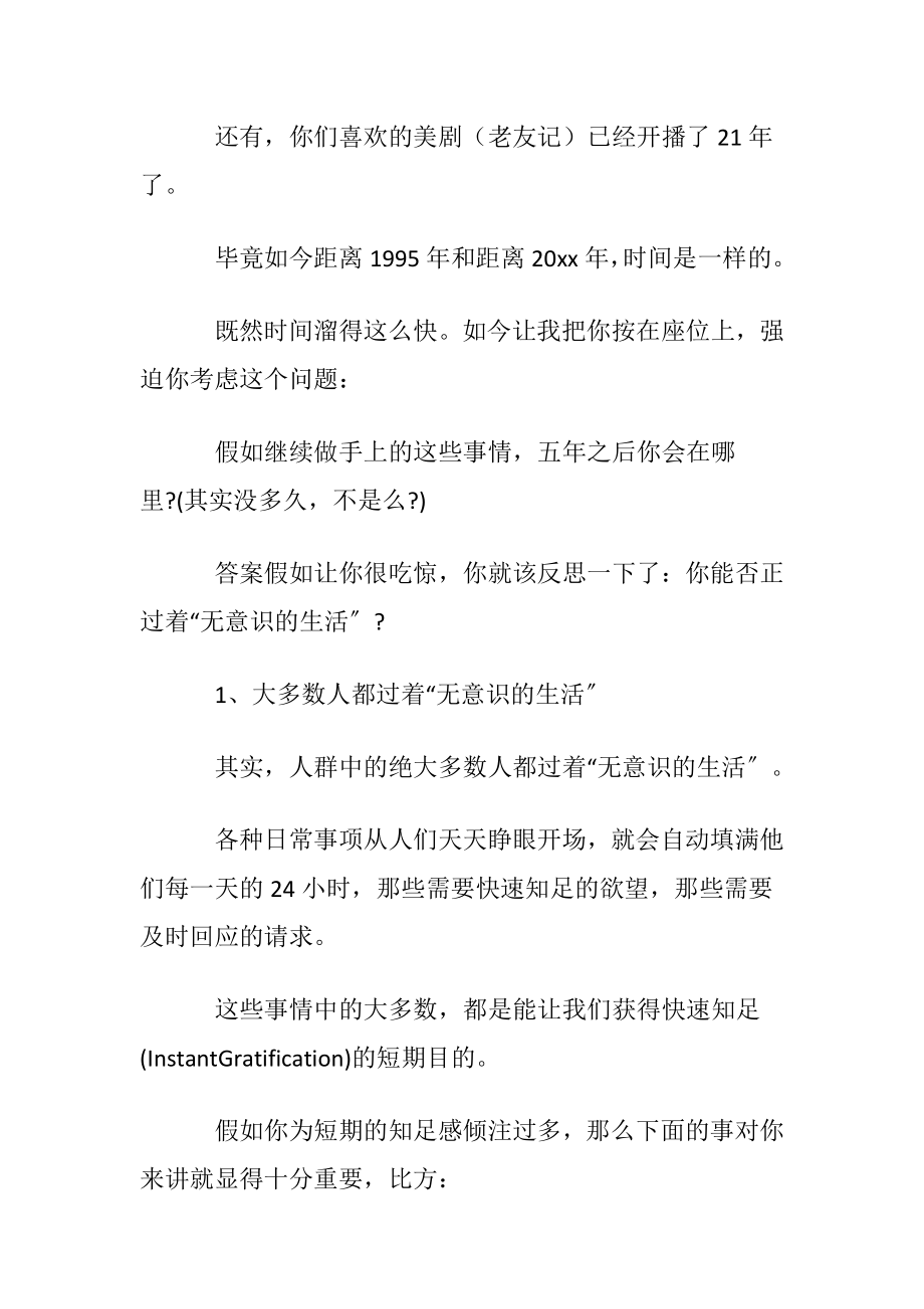 做好职业规划合集十篇.docx_第2页