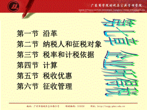 中国税制-企业所得税(PPT 40页).pptx