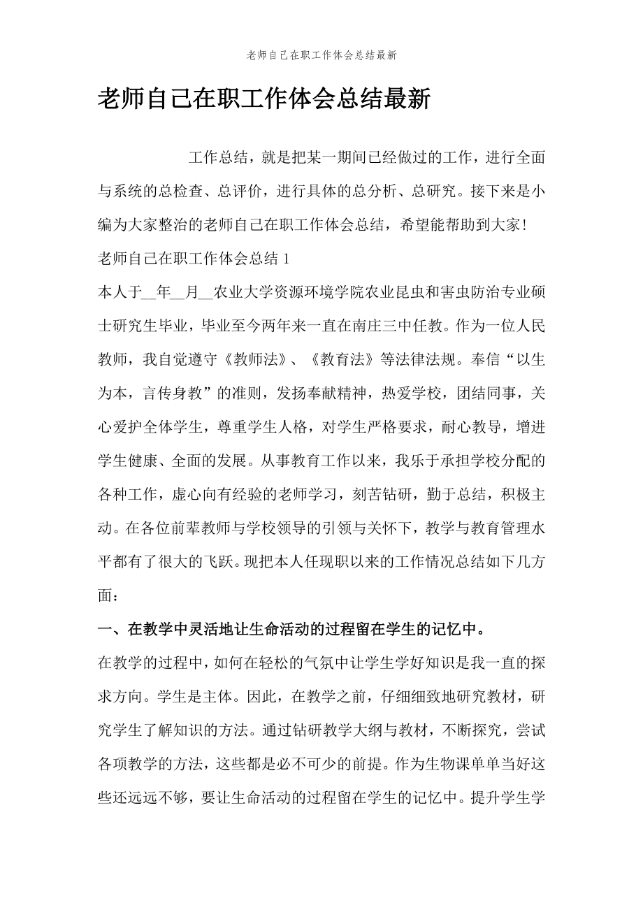 2022年范文范本老师自己在职工作体会总结最新.doc_第2页