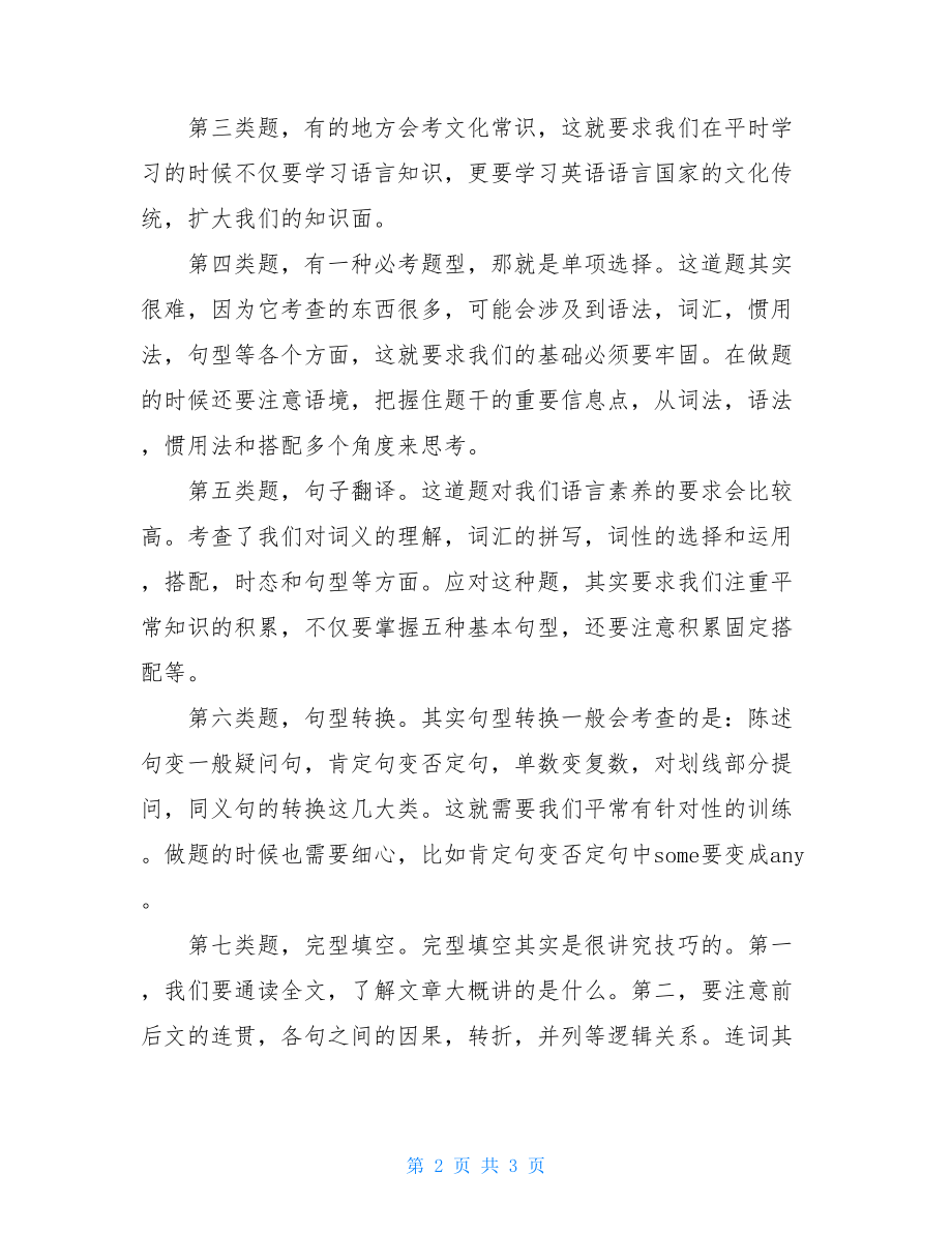 英语学习题型的答题技巧.doc_第2页