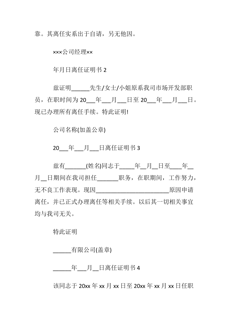 离任证明书【荐】.docx_第2页