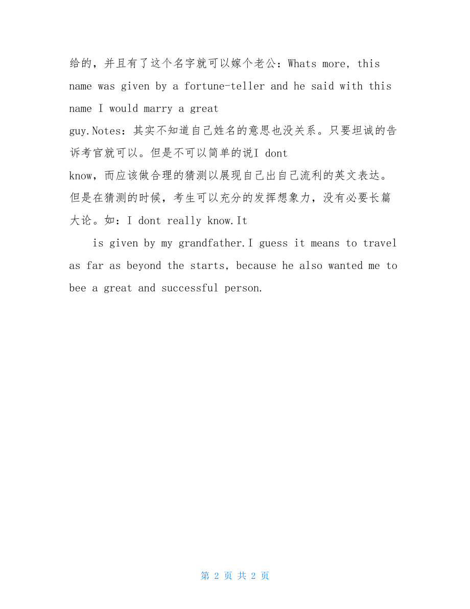 姓名类话题的雅思口语答题技巧雅思口语常用120句型.doc_第2页