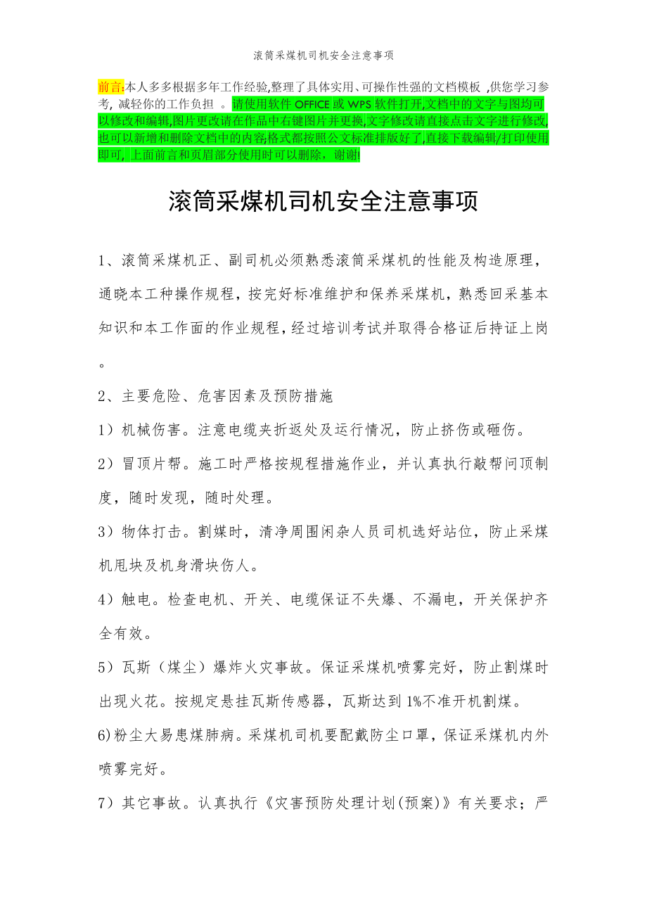 2022年范文范本滚筒采煤机司机安全注意事项.doc_第2页