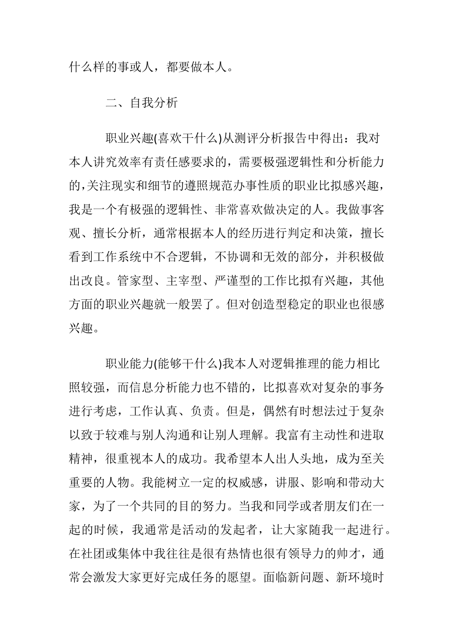 大学生职业规划书_8 (2).docx_第2页