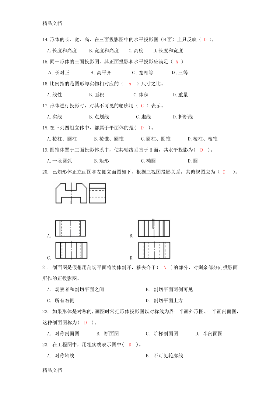 (整理)《房屋建筑工程专业基础知识》(第三四五章)题库..doc_第2页