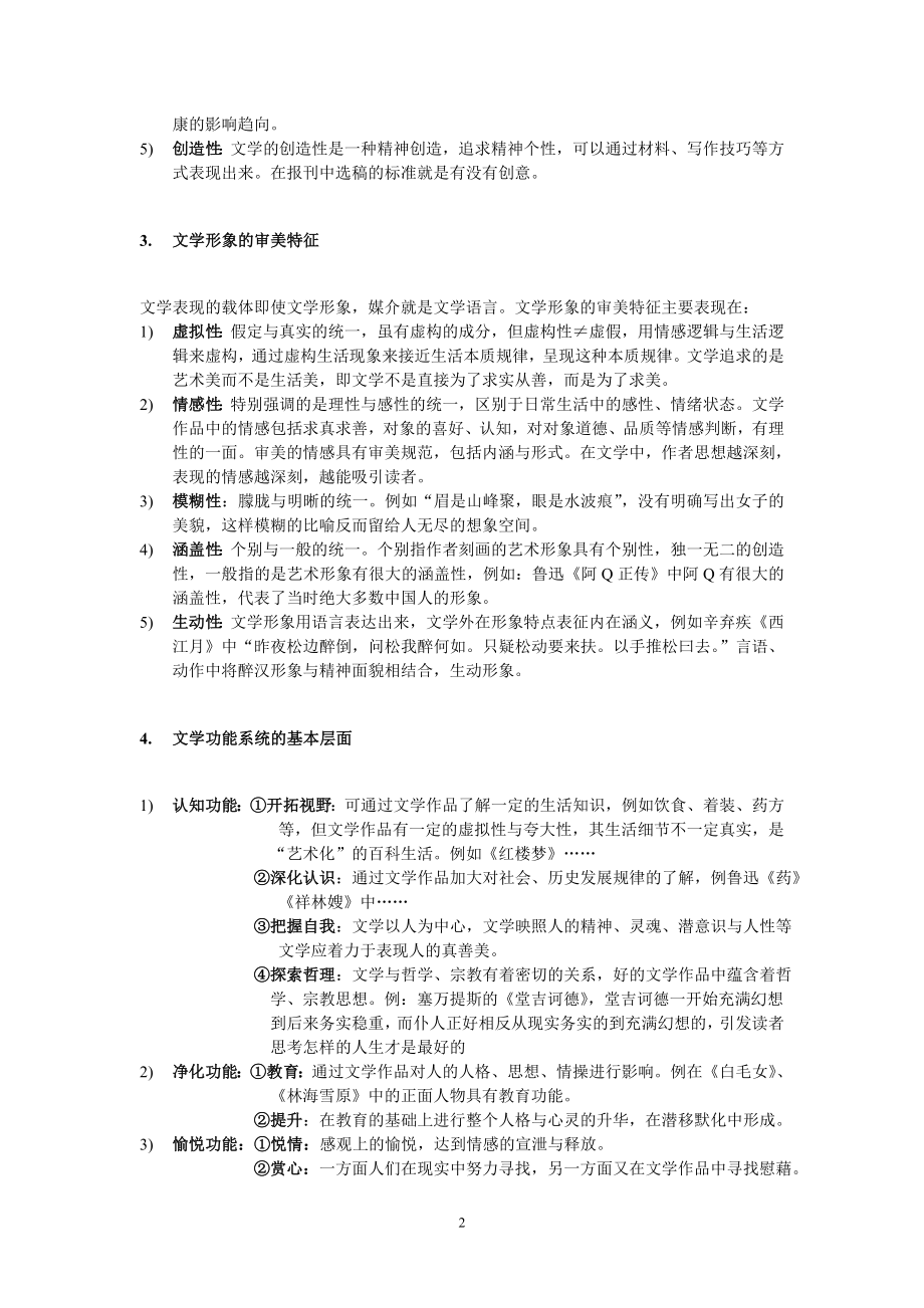 文学概论知识点整理.doc_第2页